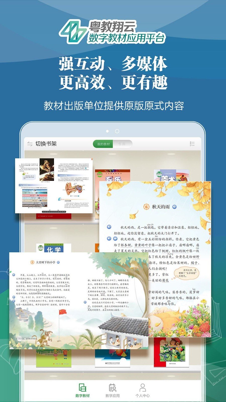 粤教翔云数字教材破解版截图2