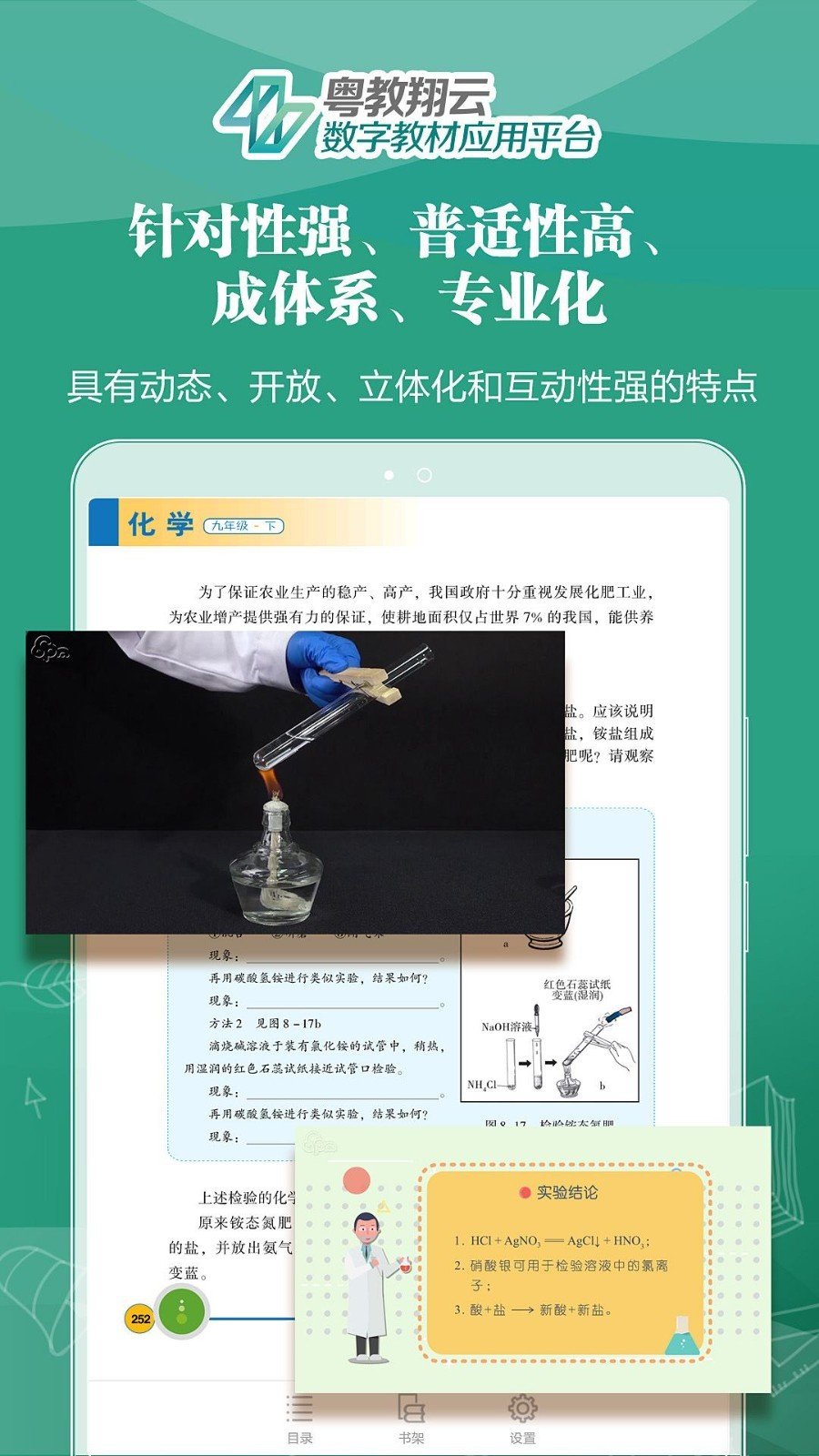 粤教翔云数字教材破解版截图1