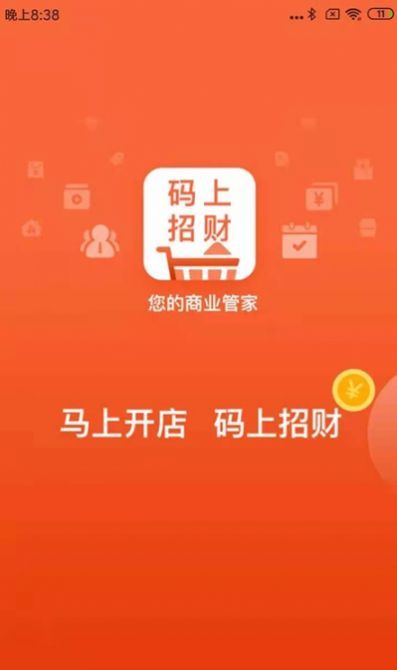 码上招财官方正版截图3