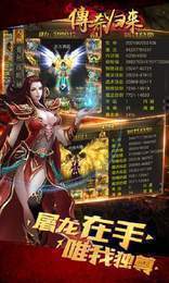 传奇怀旧版1.76完美归来正版截图2