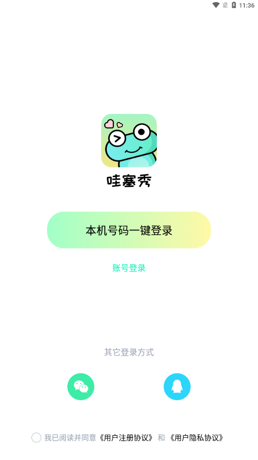 哇塞秀破解版截图2