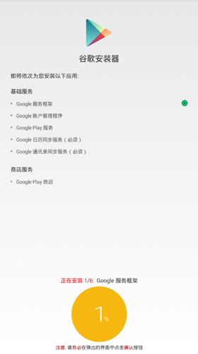 谷歌安装器小米专版截图2