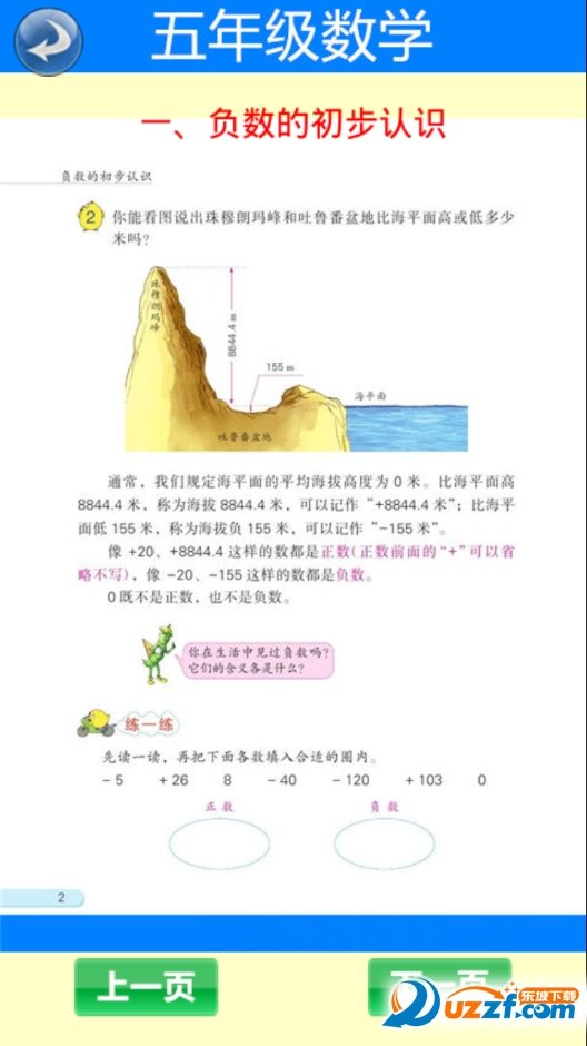 数学五年级上册官方版截图3