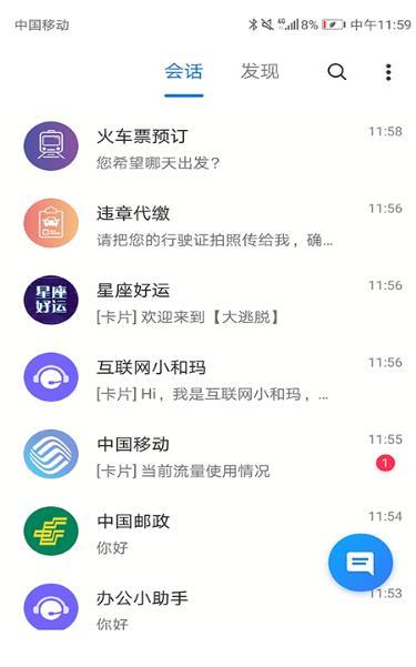 5G消息正式版截图1