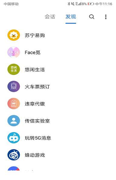 5G消息正式版截图3