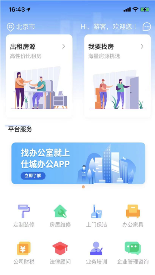 仕城办公去广告版截图1