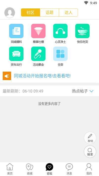 发现韩城破解版截图2