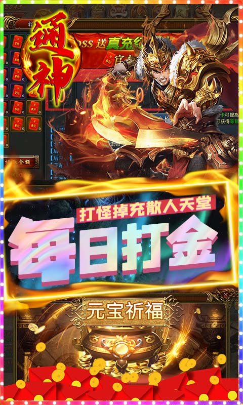 通神GM送直充正式版截图4