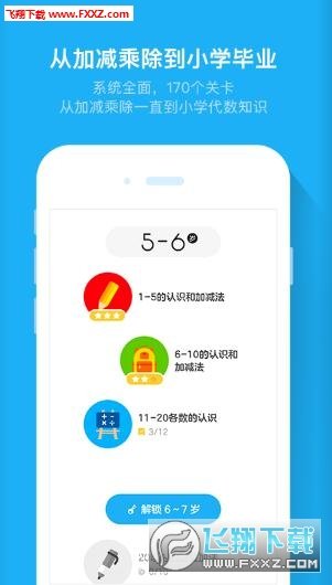 斑马速算正式版截图1