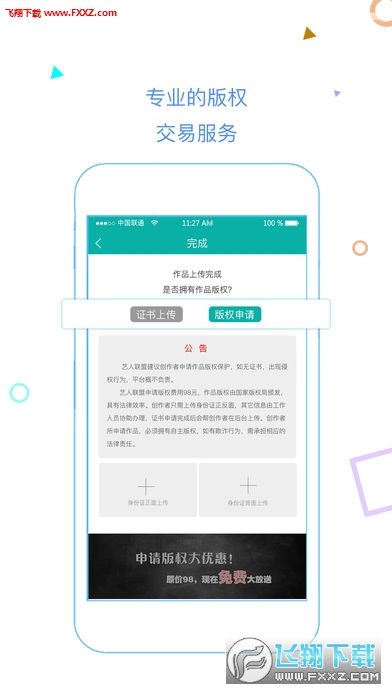 艺人联盟网页版截图4