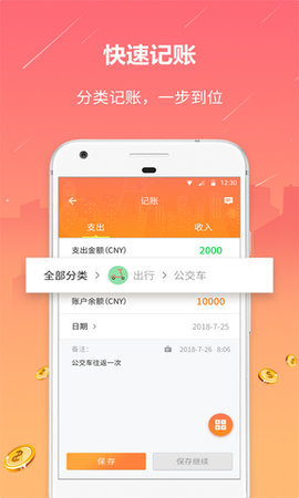 石头记账网页版截图3