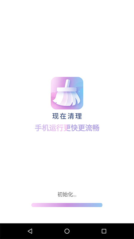 现在清理去广告版截图4