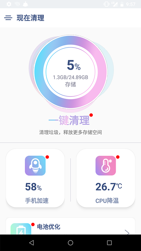 现在清理去广告版截图3