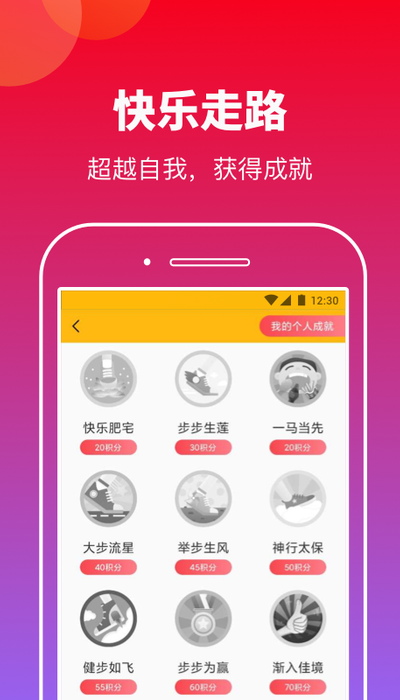 快来计步破解版截图1