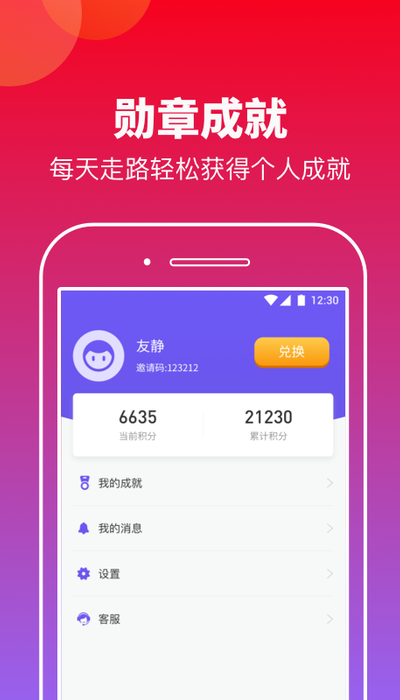 快来计步破解版截图2