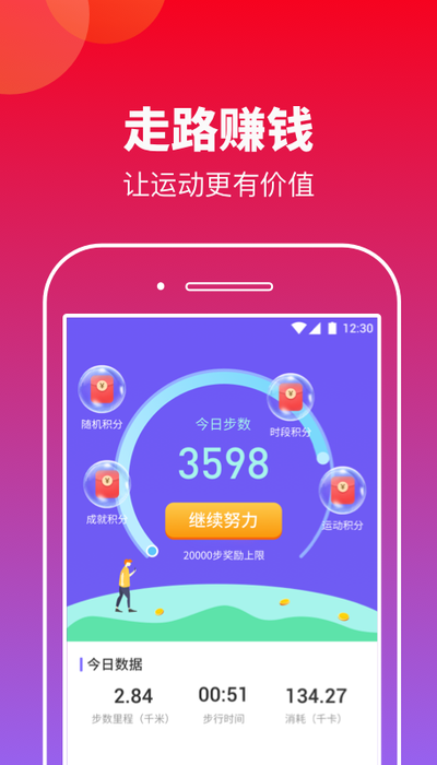 快来计步破解版截图3