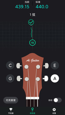 爱吉他调音器完整版截图3