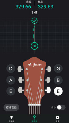 爱吉他调音器完整版截图2