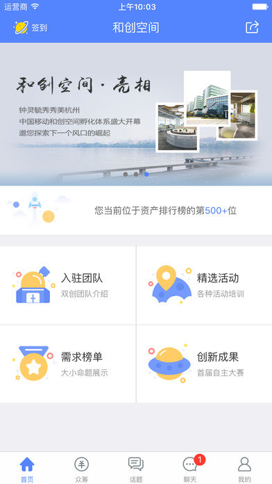 和创空间安卓版截图1