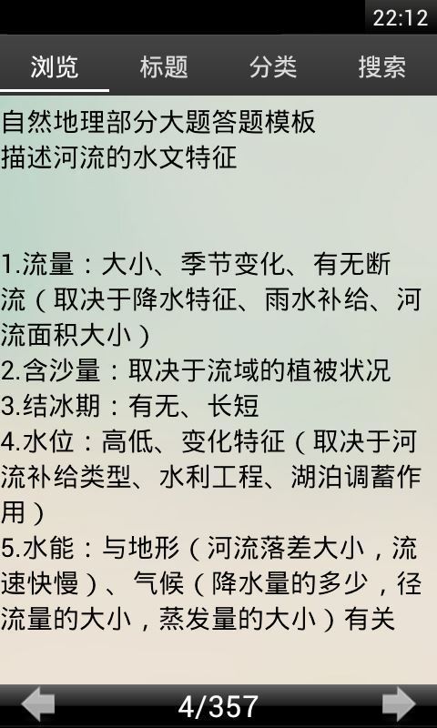 高中地理知识大全汉化版截图2