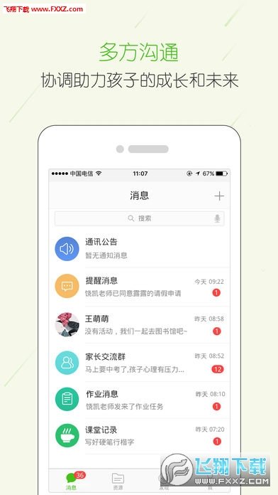 厦门教育云官方版截图1