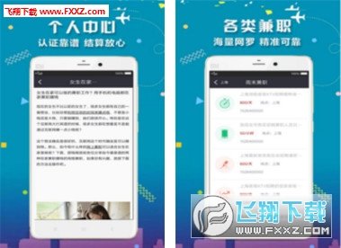 我要兼职免费版截图1