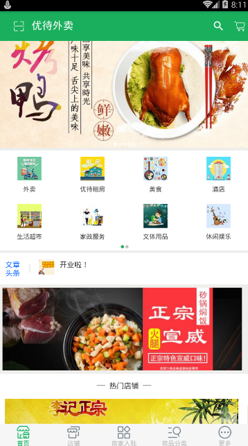 优待外卖正式版截图3