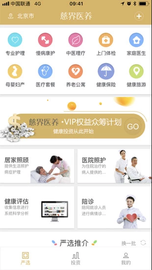 慈界医养无限制版截图2