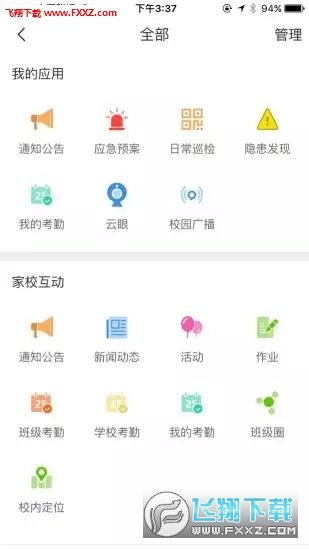 学安完整版截图1