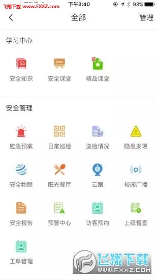 学安完整版截图2