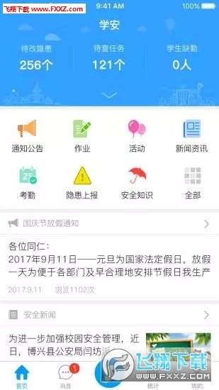 学安完整版截图3