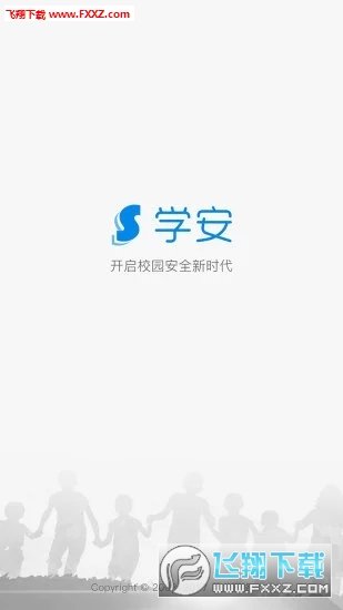 学安完整版截图4