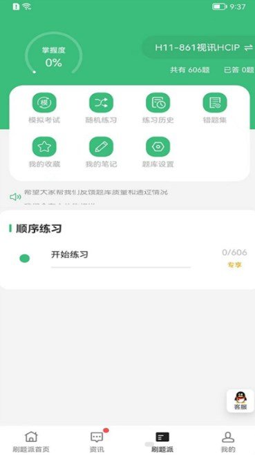 刷题派破解版截图1