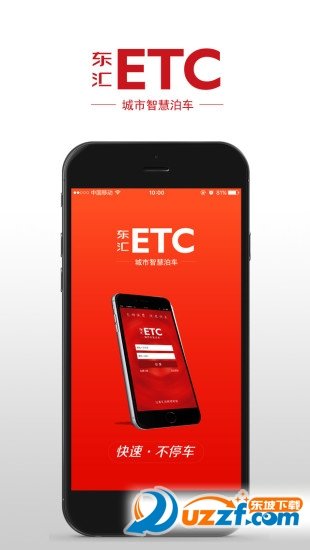 东汇ETC