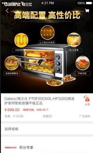 微镑通app破解版截图3