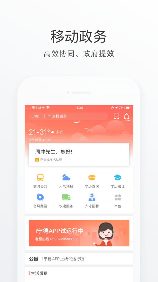 i宁德免费版截图3