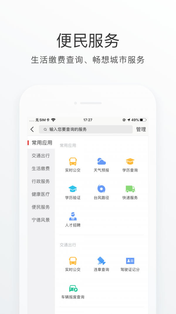 i宁德免费版截图4