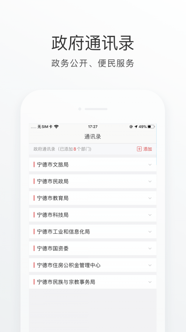 i宁德免费版截图5