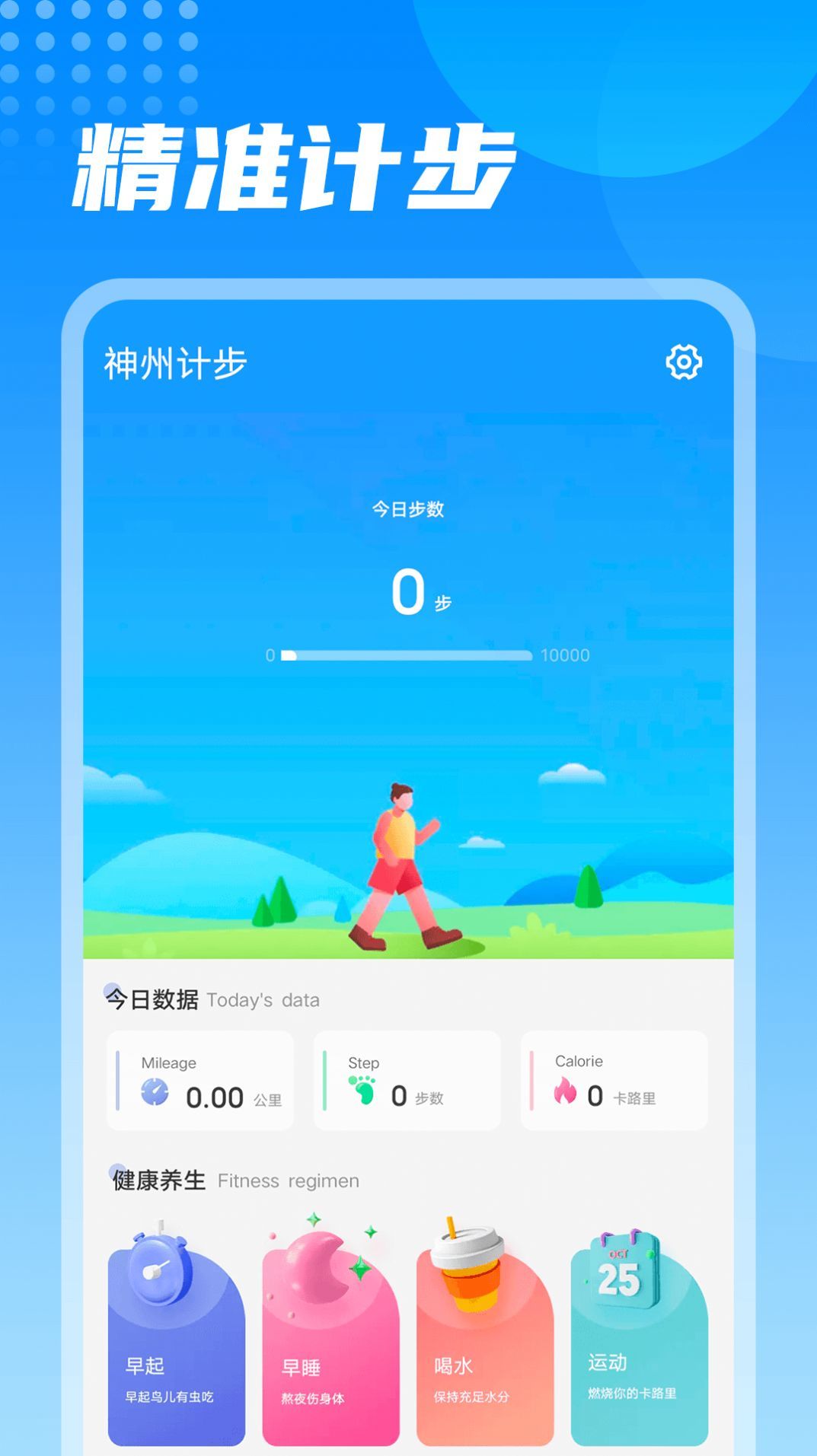 神州走路精简版截图2