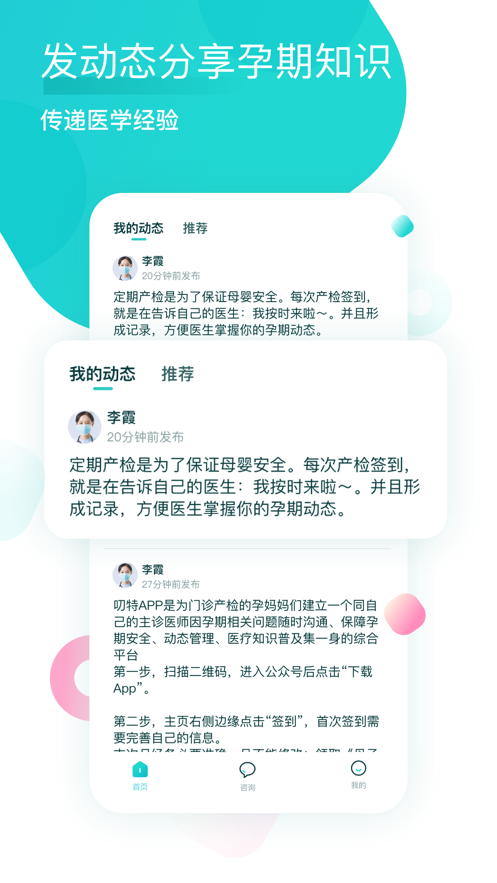 叨特医生版截图3