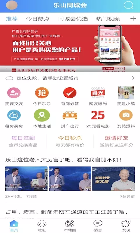 乐山同城会汉化版截图1