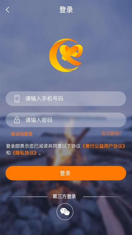 善行公益破解版截图1