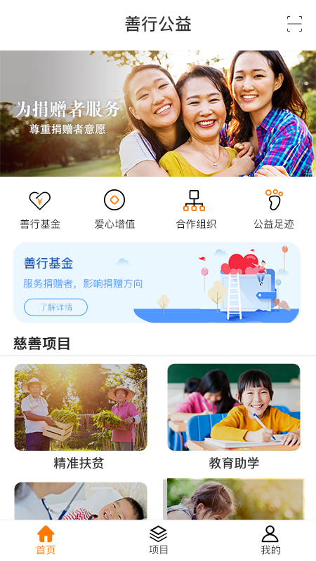 善行公益破解版截图2