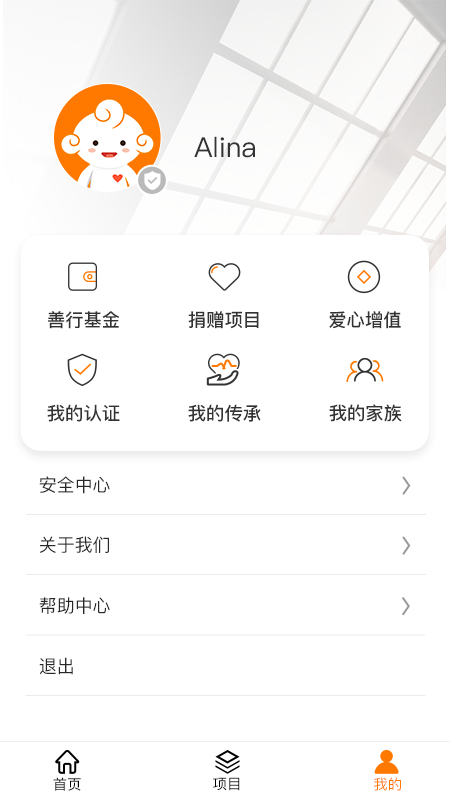 善行公益破解版截图4