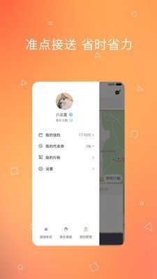 小叫车免费版截图2