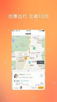 小叫车免费版截图1