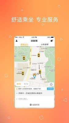 小叫车免费版截图4