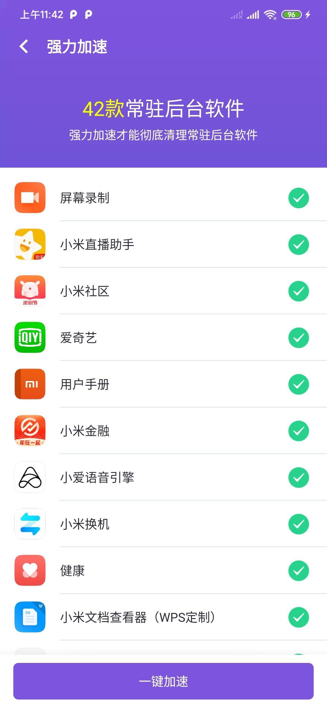 光速清理管家正式版截图1