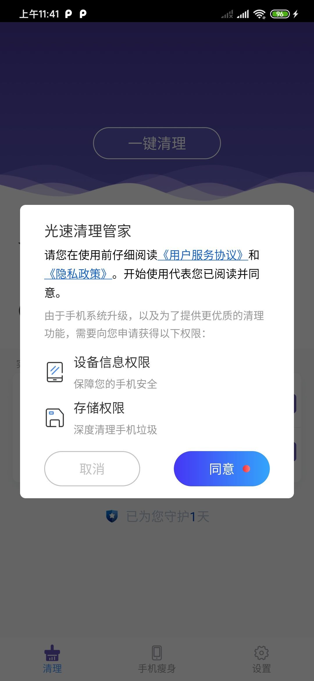 光速清理管家正式版截图2