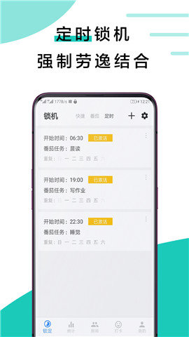 远离手机极速版截图4